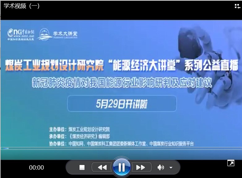 学术视频（一）