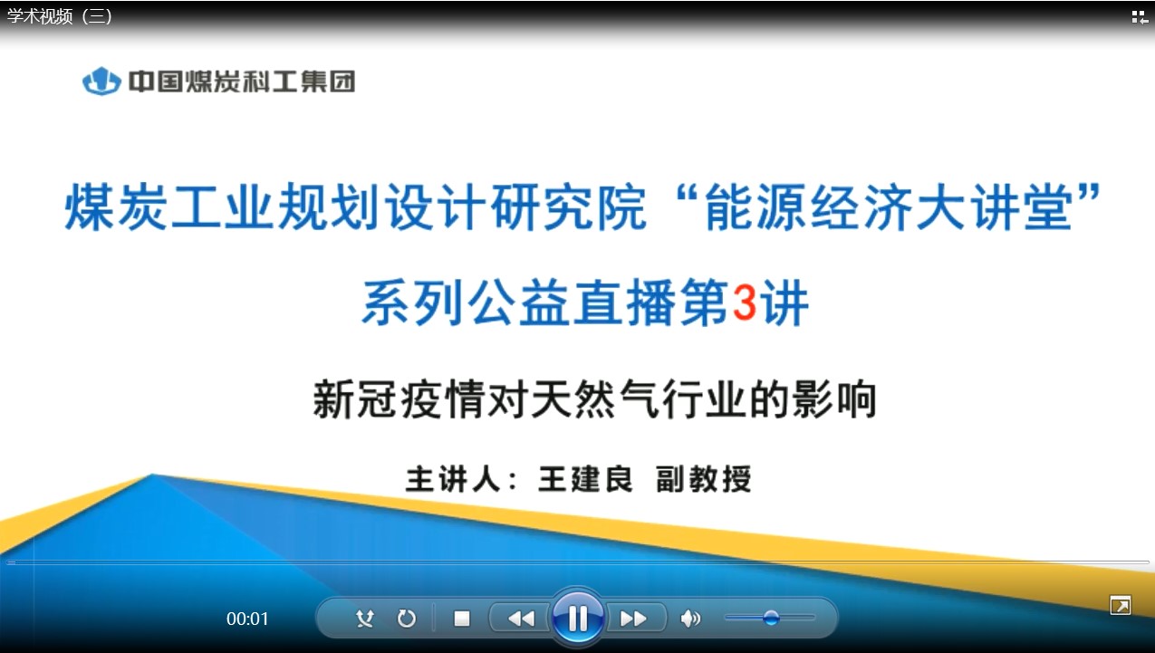 学术视频（三）