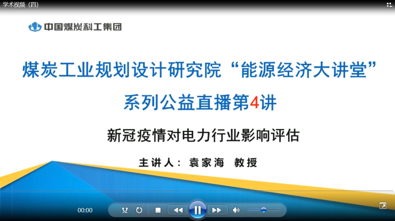 学术视频（四）